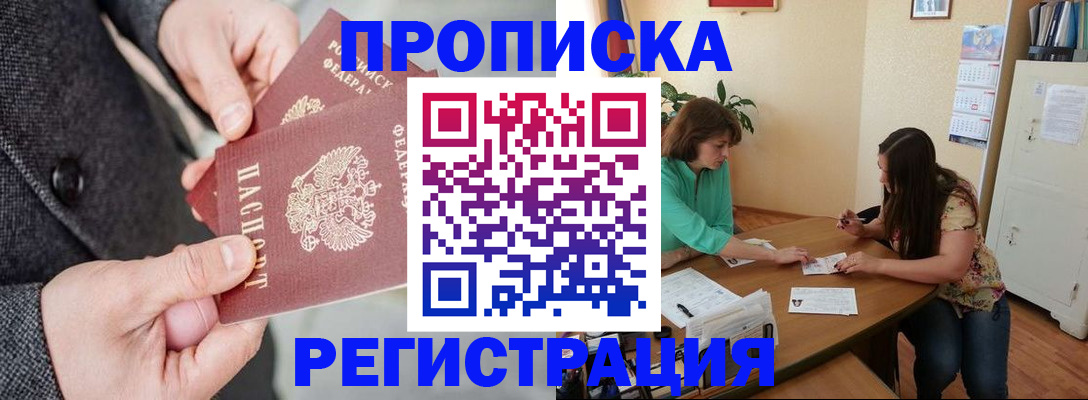 временная регистрация законно в Кыштыме