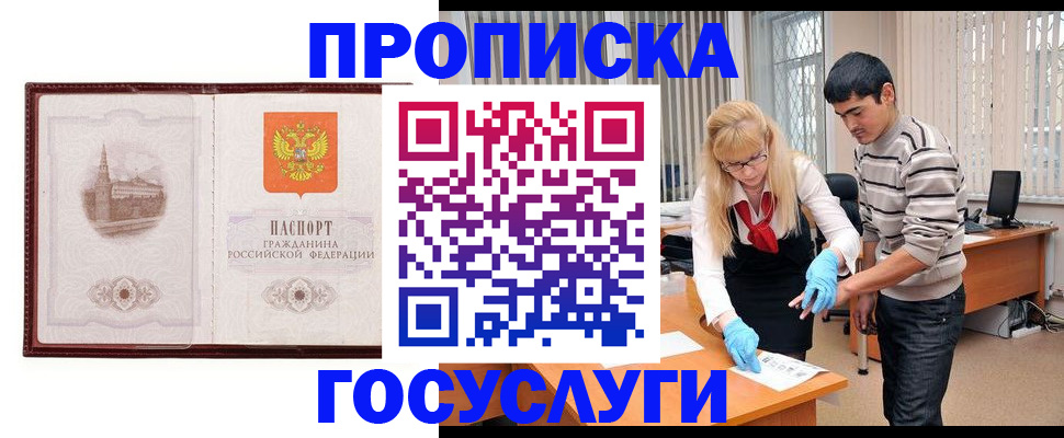 прописка 2025 в Кыштыме