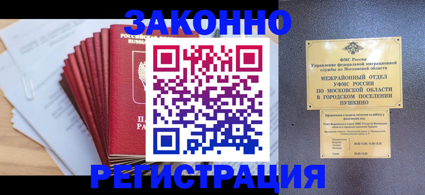 временная регистрация купить в Кыштыме