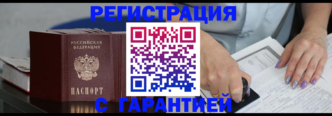 прописка от собственника в Кыштыме
