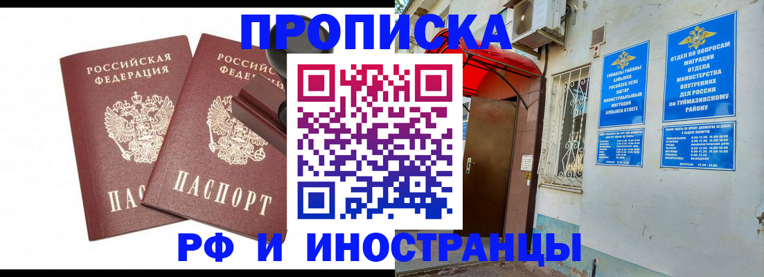 временная регистрация в квартире в Кыштыме